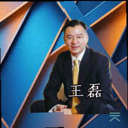 王磊